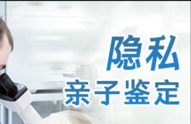 洪江市隐私亲子鉴定咨询机构