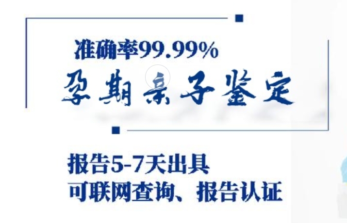 洪江市孕期亲子鉴定咨询机构中心